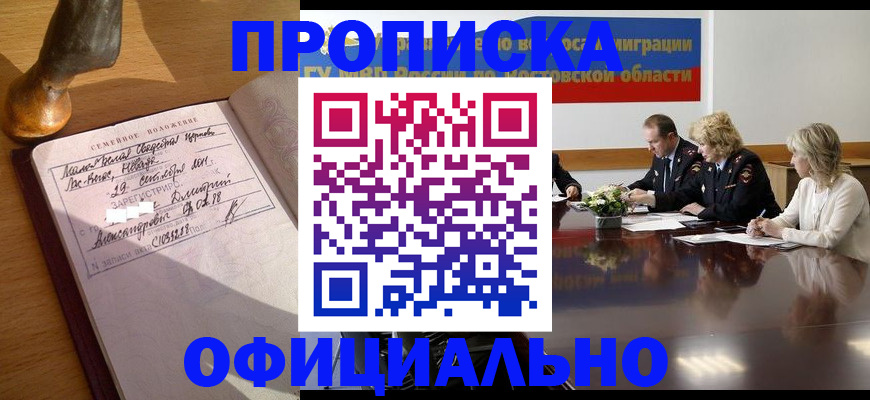 прописка гарантия в Гулькевичах