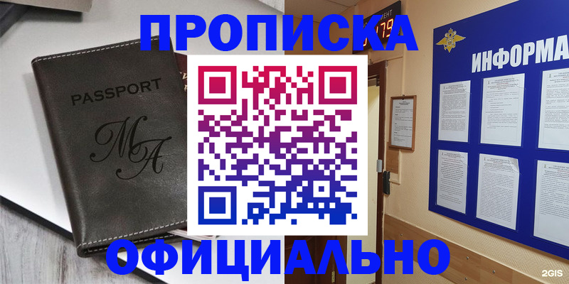 прописка 2025 в Гулькевичах